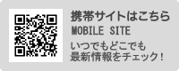 携帯サイトはこちら