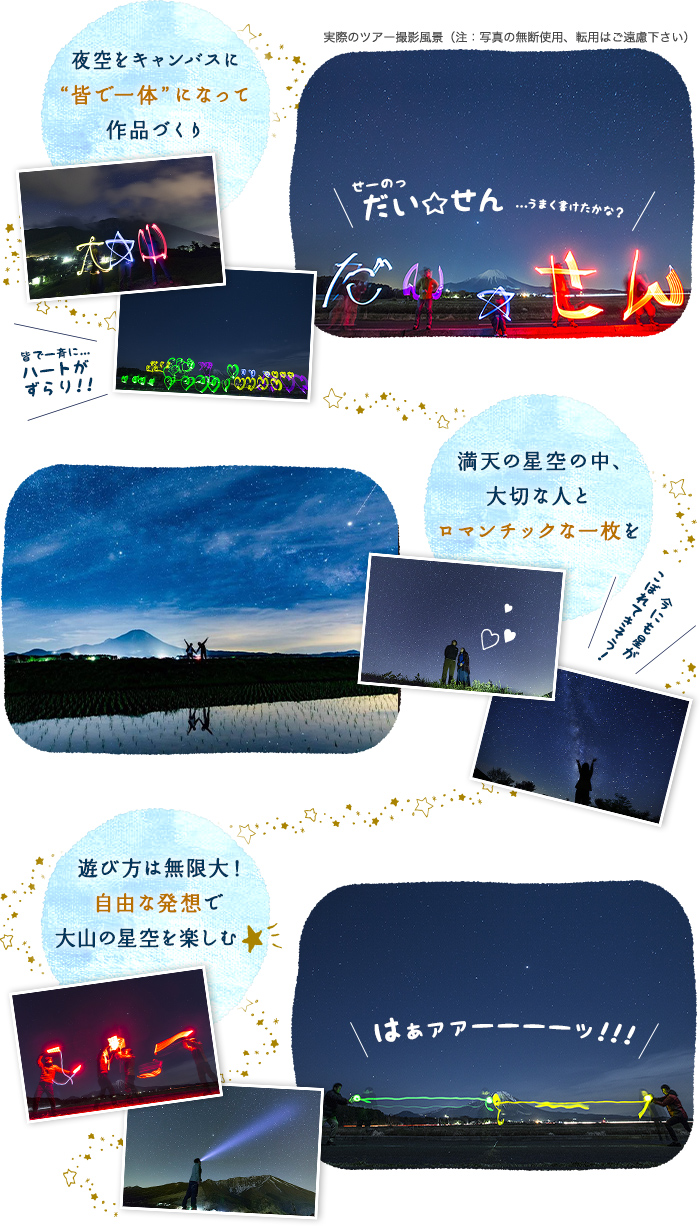 夜空をキャンバスに皆で一体になって作品づくり